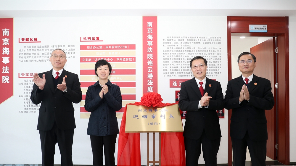 [圖]南京海事法院巡回審判點（射陽）啟用儀式舉行