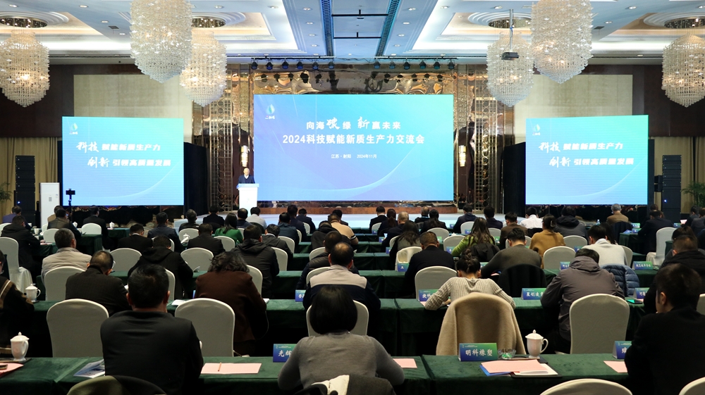 [圖]縣召開2024科技賦能新質生產力交流會